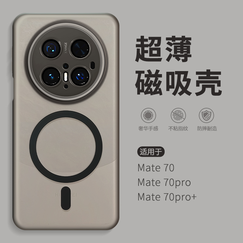 超薄磁吸适用华为mate70pro手机壳mata70新款2025高端磨砂透明mare60pro+手机套50高级感小众40pro男女保护套