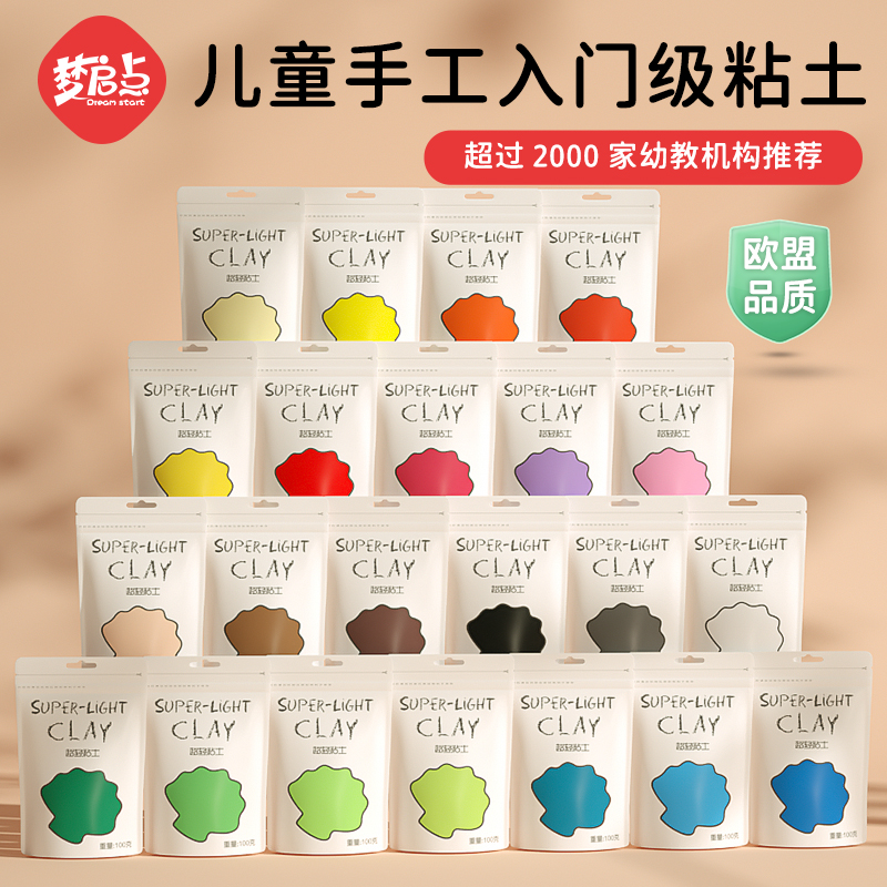 梦启点超轻粘土100g补充袋装