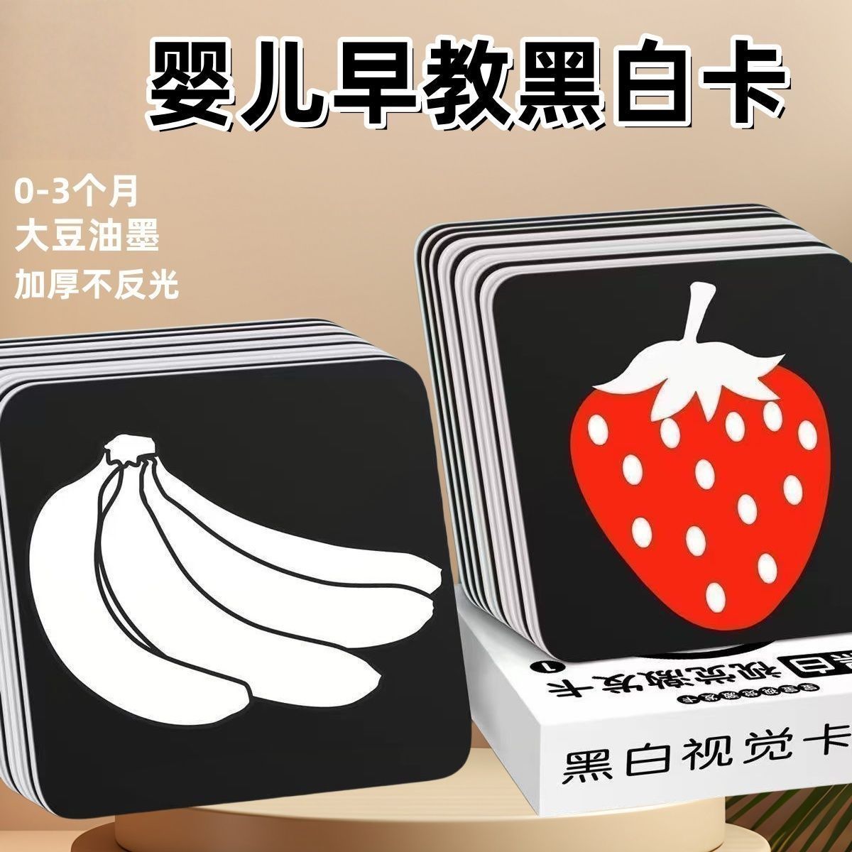 婴儿早教黑白卡哑光黑白视觉卡宝宝认知卡色彩创意启蒙益智玩具