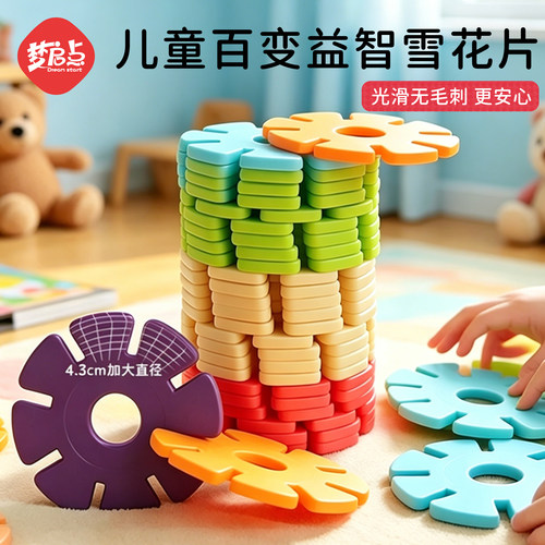 儿童雪花片加厚大号积木拼装玩具