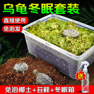 爬宠椰土乌龟冬眠土过冬装备苔藓爬虫保湿恒温专用垫材椰砖冬眠箱