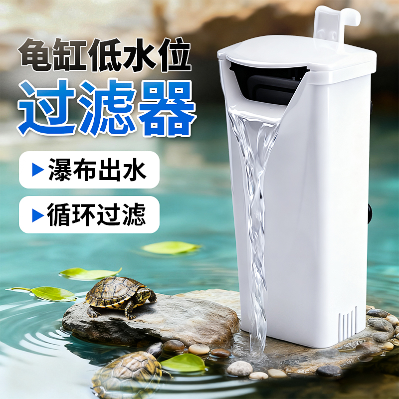 乌龟鱼缸吸粪瀑布式低水位