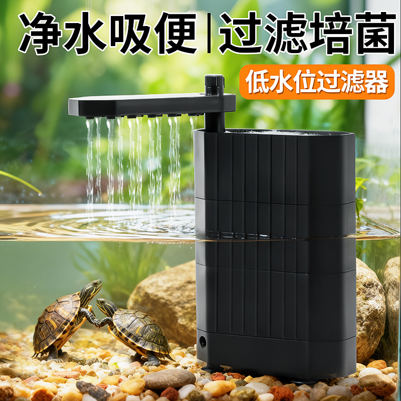 低水位乌龟缸过滤器小型滴流盒