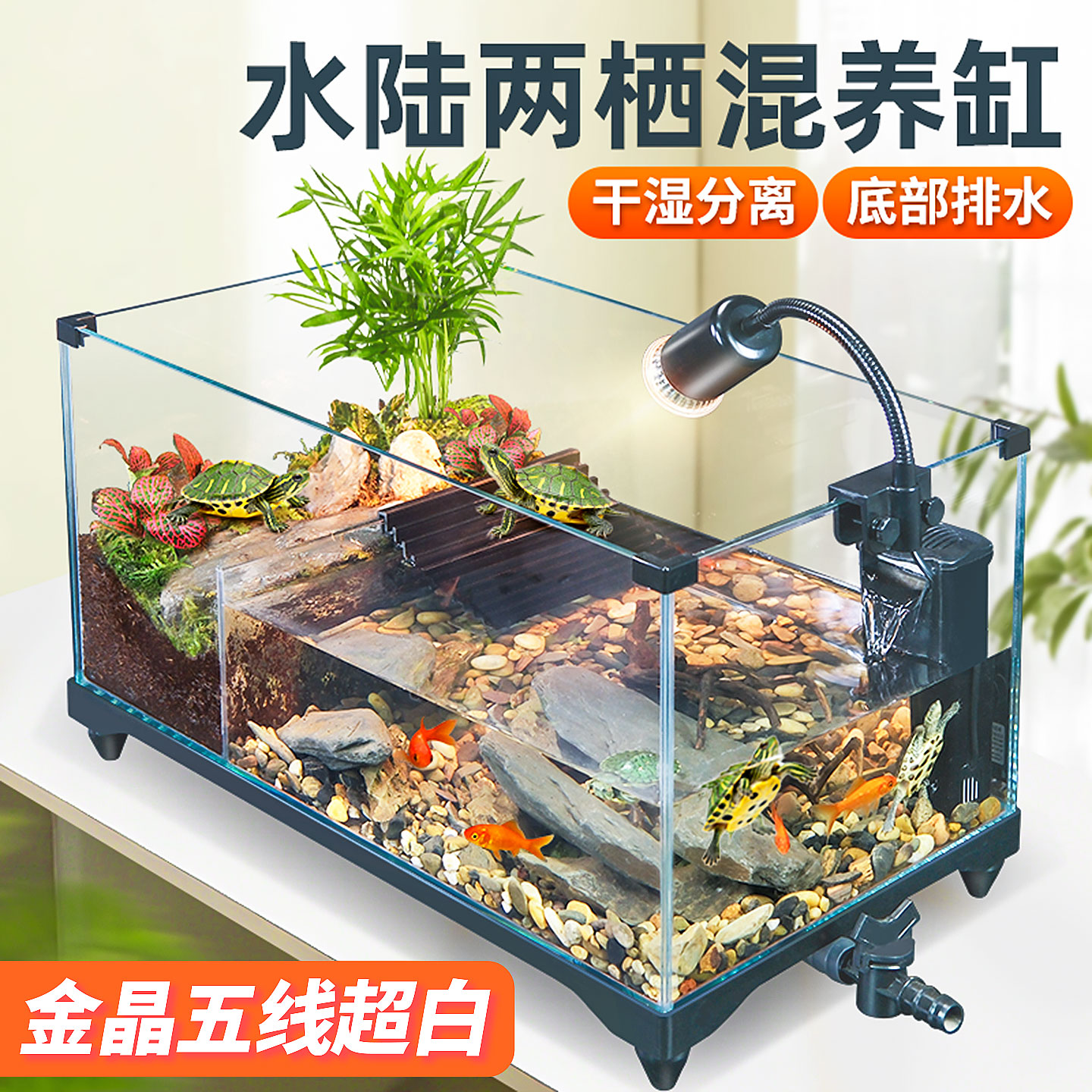 乌龟缸超白玻璃家用双区生态造景小别墅防逃饲养箱水陆两栖混养缸