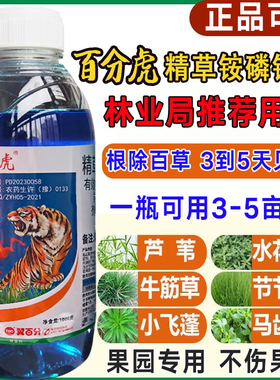 百分虎精草铵膦铵盐安胺磷果园果林茶园专用除草烂根剂农药正品