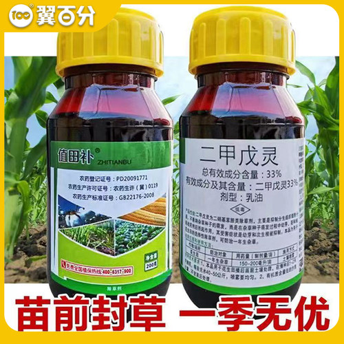 二甲戊灵苗前杀草籽封草药果园蔬菜油菜大蒜花生封闭除草剂正品