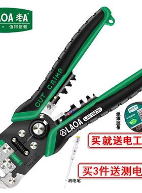 剥线钳多功能电工全自动拨线钳子专业级剥线器剥皮钳LA815138