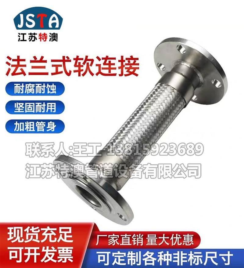 法兰式不锈钢金属波纹软管304耐高温高压编织蒸汽软连接DN25-600