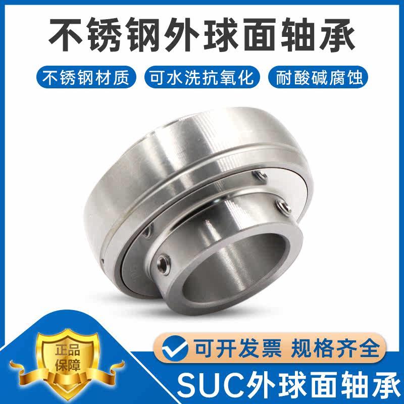 440/304不锈钢外球面轴承 SUC208 209 210 211 212 213 214 防水