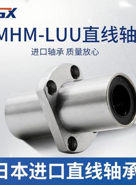 日本原装进口FGX中间切边法兰直线轴承LMHM/HC40LUU尺寸40*60*151