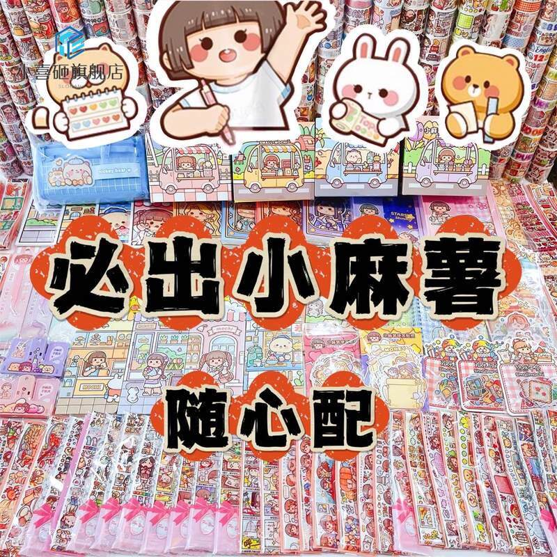 必出duga多加小麻薯随心配青檬手帐胶带分装便签贴纸装饰超值社团