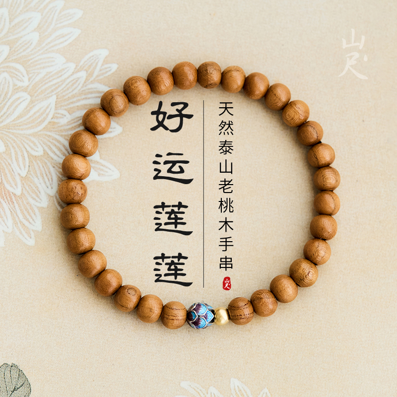 天然桃木手串纯手工压惊