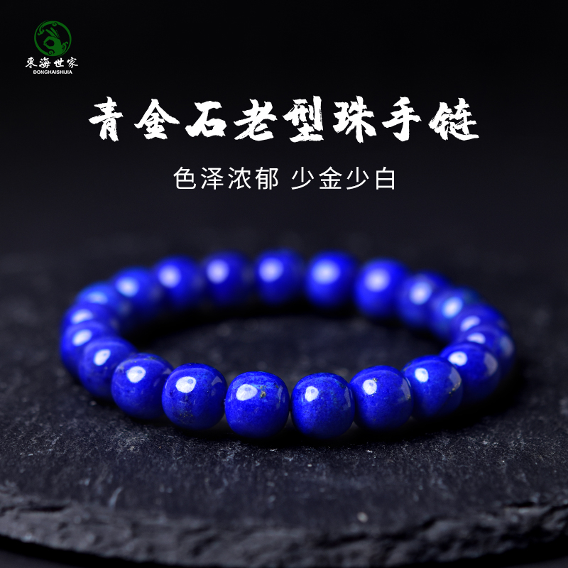 青金石手链女男东海水晶