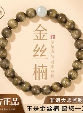 寄予金丝楠木手串真品