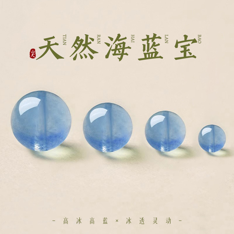 海蓝宝单珠水晶散珠天然