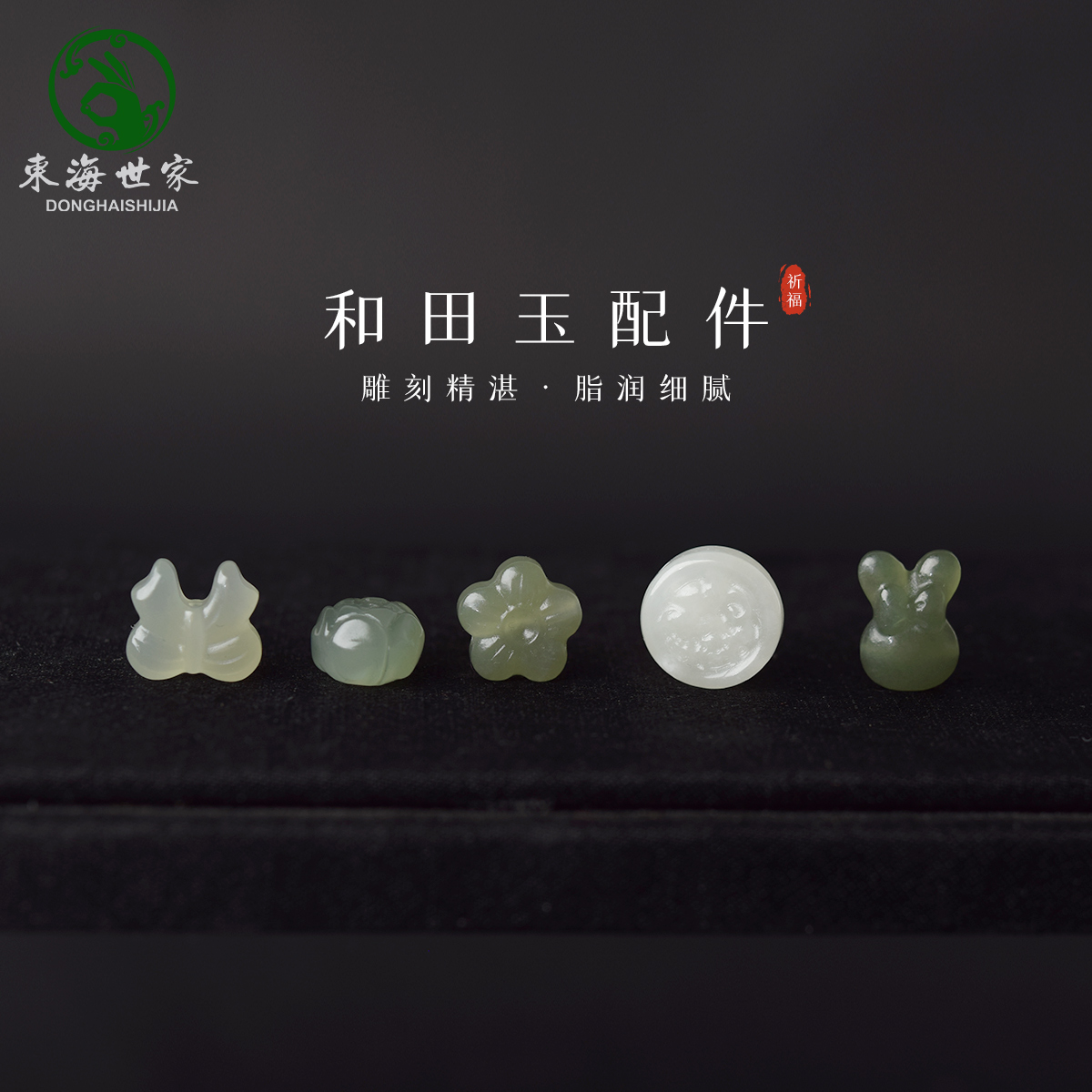 和田玉散珠女男东海水晶