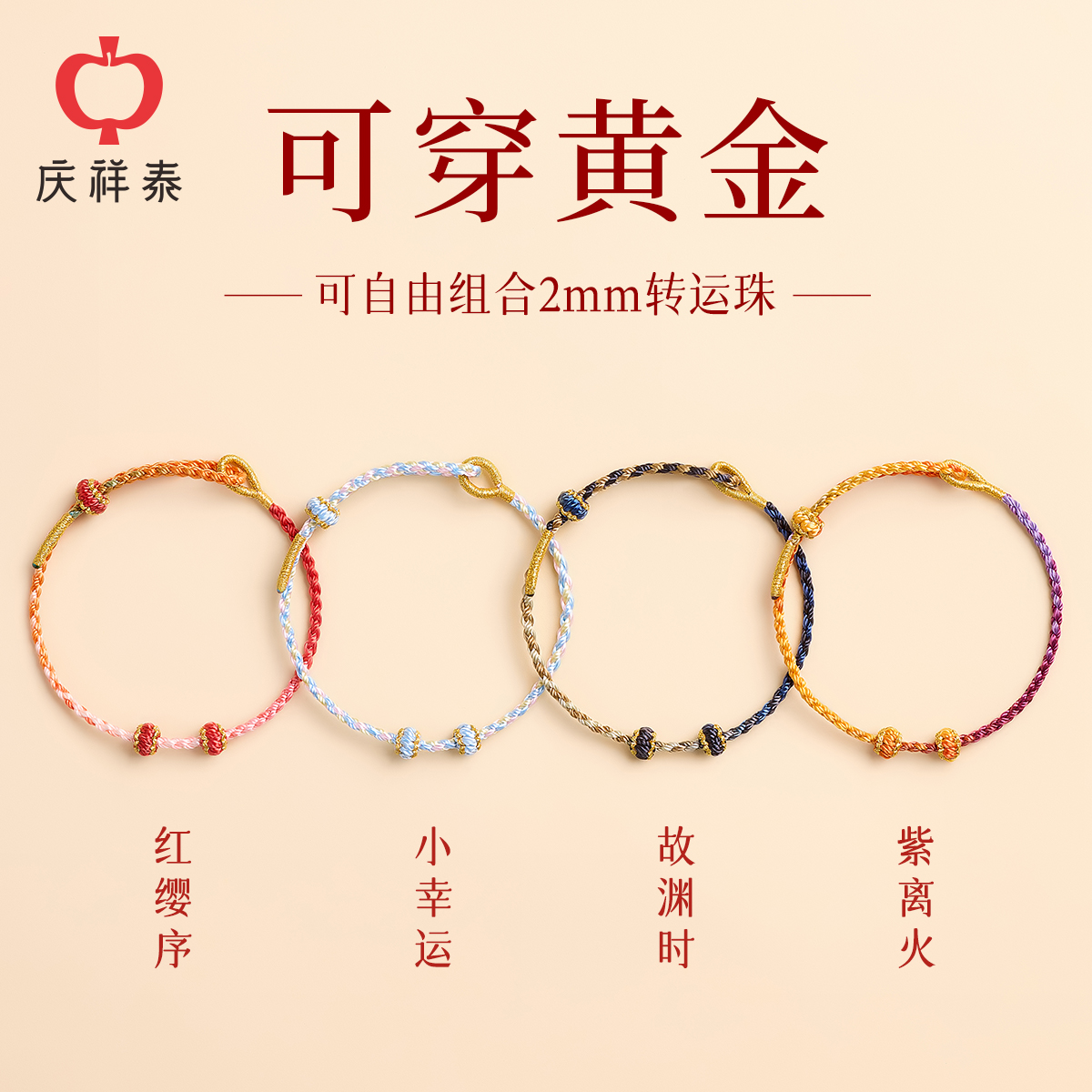 寄予可穿黄金极细手绳女