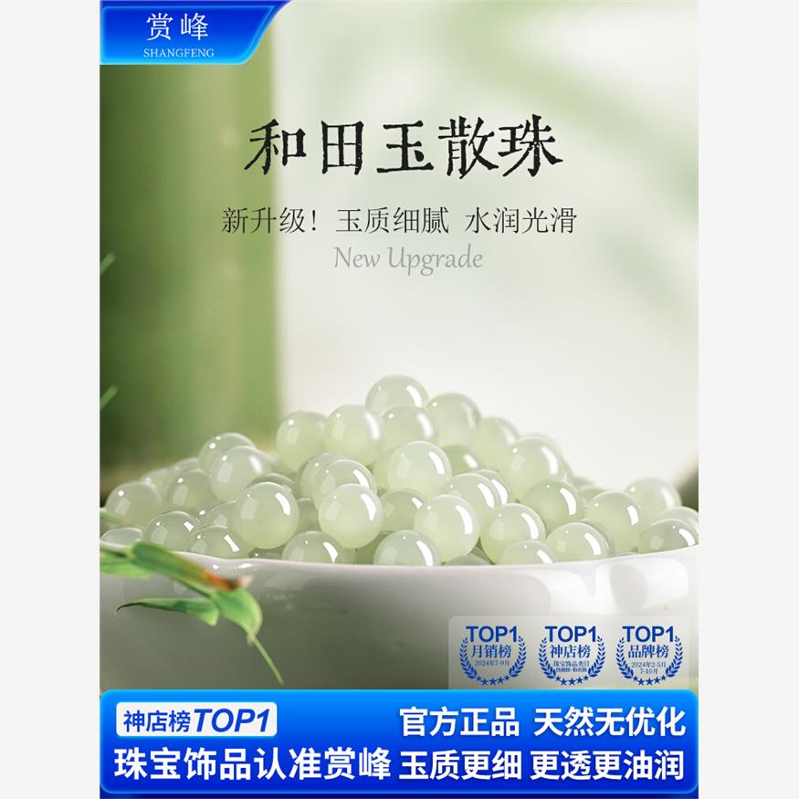 和田玉散珠官方天然碧玉