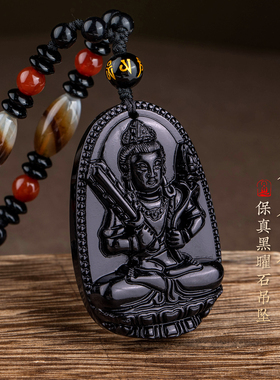 天然黑曜石本命佛生肖男款吊坠