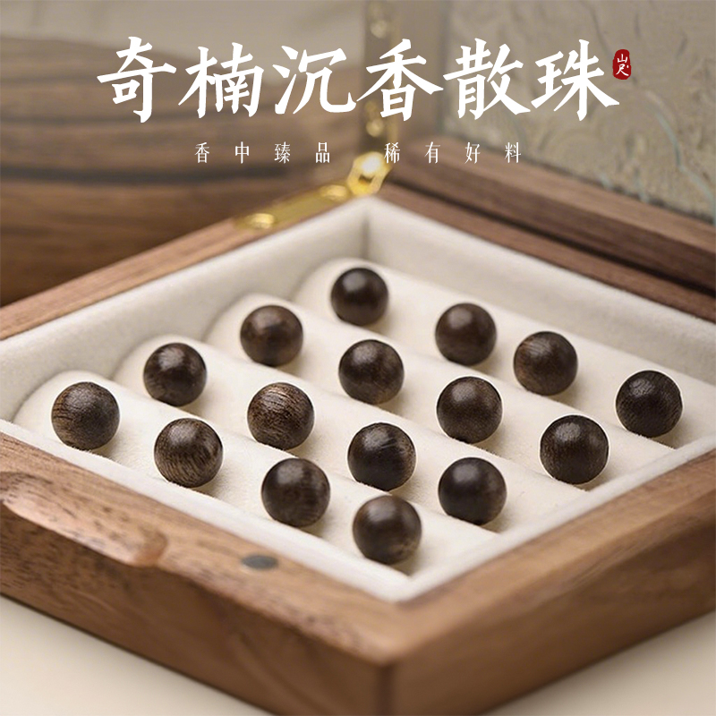 天然高端奇楠沉香珠子散
