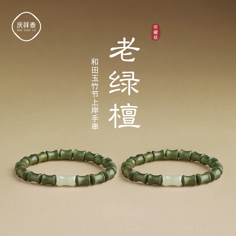 寄予绿檀竹节手串天然木