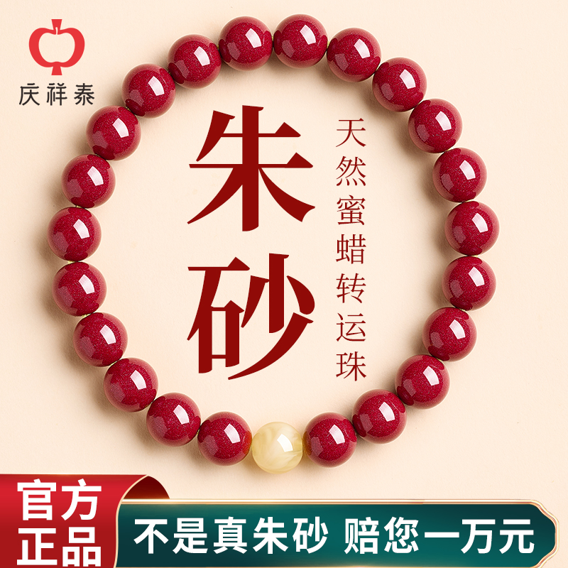 寄予真品朱砂手串女款