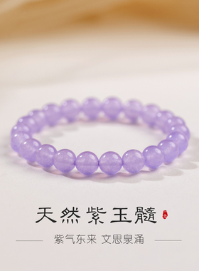 寄予天然紫玉髓手串女简