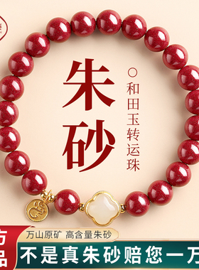 寄予朱砂和田玉手串送闺蜜朋友