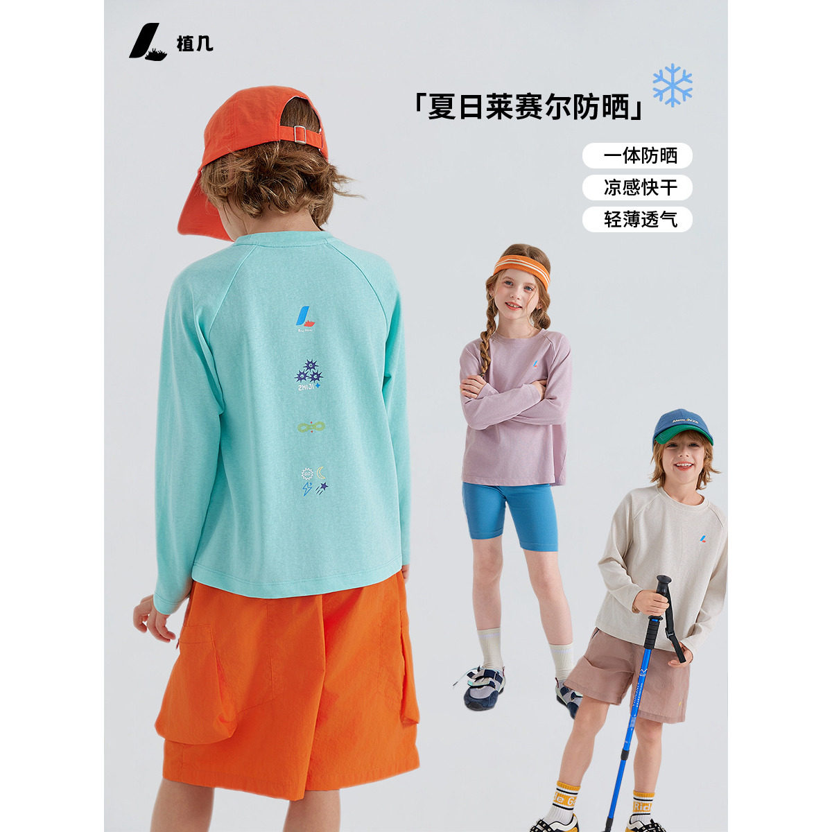 女童夏季轻薄防晒长袖T恤