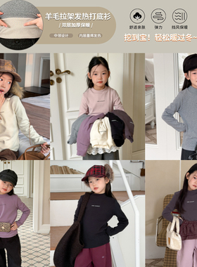 【秒杀款】女童羊毛拉架 + 烯暖绒内搭外穿字母中领打底衫25K042