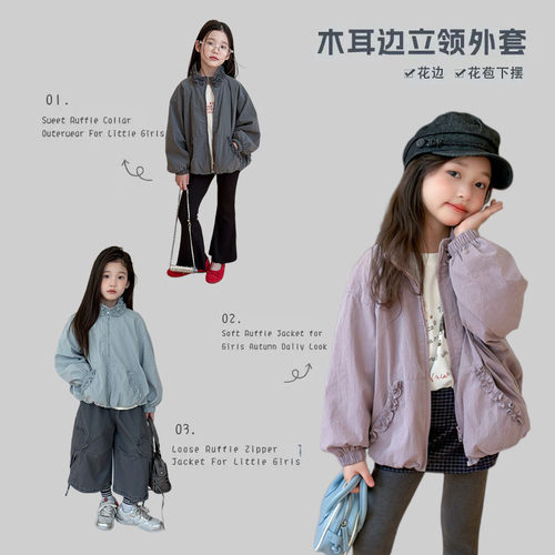 女童立领风信紫花苞下摆外套