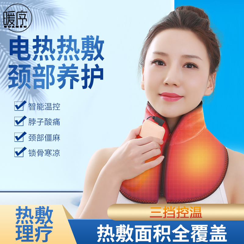 暖序发热脖子护颈围脖