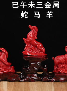 天然朱砂牛蛇鸡三合贵人巳酉丑合家用风水用品客厅工艺品十二生肖