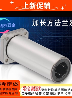 PNY8LM1012 13 26 20 5 30K 35 4 0L5UU01加长方法兰直线轴承进口