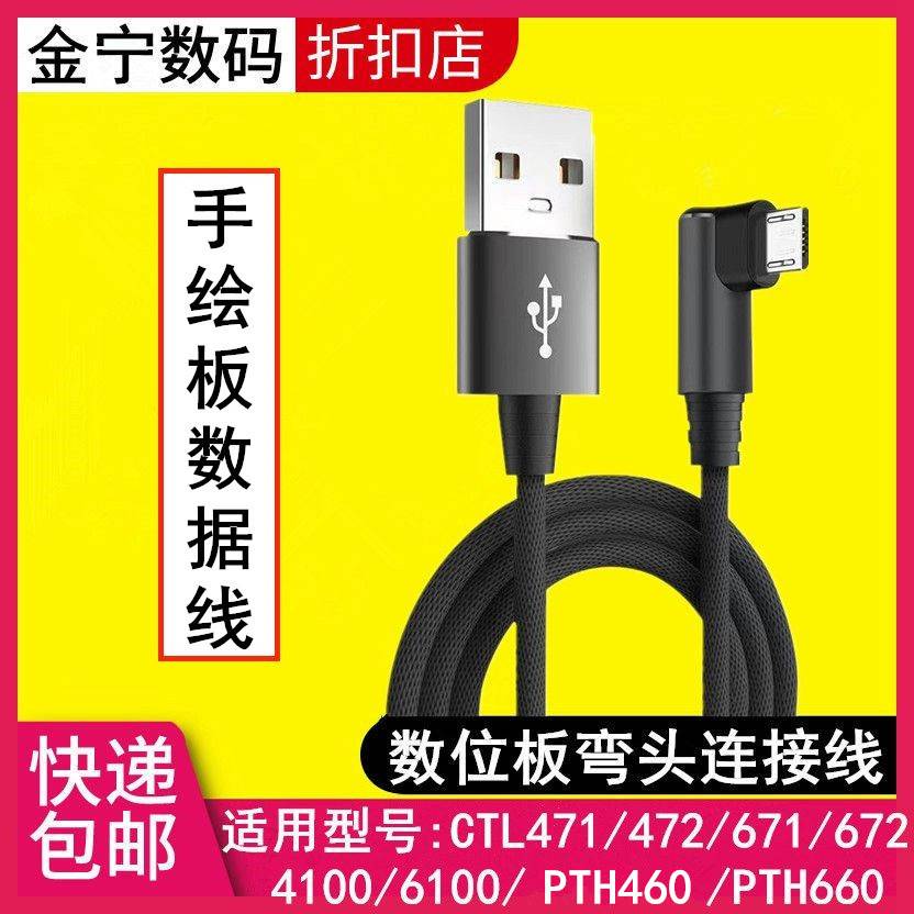 wacom数位板数据线ctl672/472/671/690/6100影拓660手绘板连接线