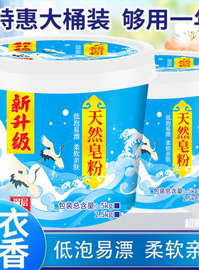10斤大桶皂粉衣物洗衣粉