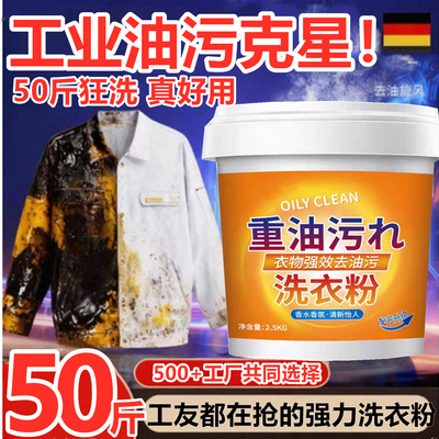 5kg斤大桶装去重油污洗衣粉