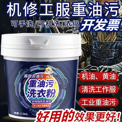 大桶装去重油污洗衣粉5kg10斤