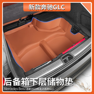 宾士GLC300L后备箱下层储物盒垫GLC260L备胎底层原车色收纳防护垫
