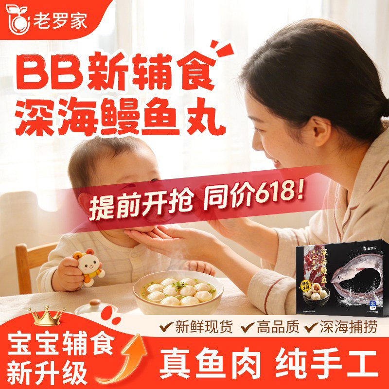 【鳗鱼丸】老罗家5S级正宗福州鱼丸营养儿童早餐包心纯手工鱼丸子