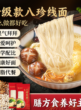 【陈皮山楂芡实线面】无盐手工八珍福建面线福州特产小包装速食细