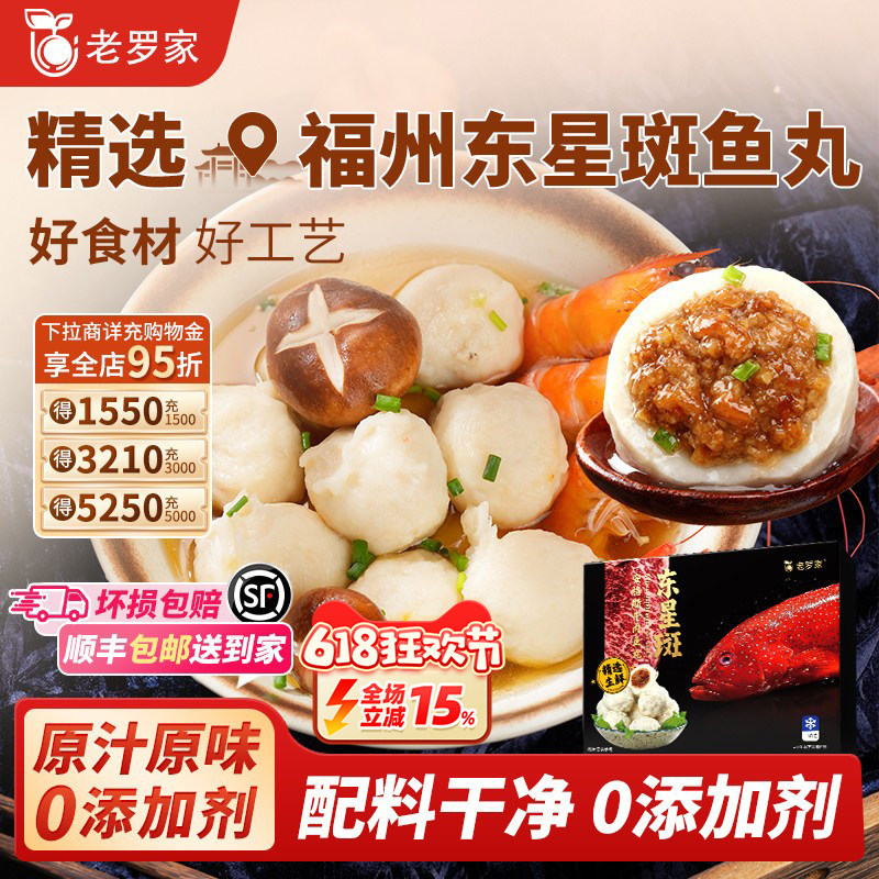【东星斑安格斯牛肉馅鱼丸】老罗家官方福州特产包心鱼丸美食爆汁