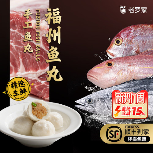 正宗福州鱼丸，配料超干净