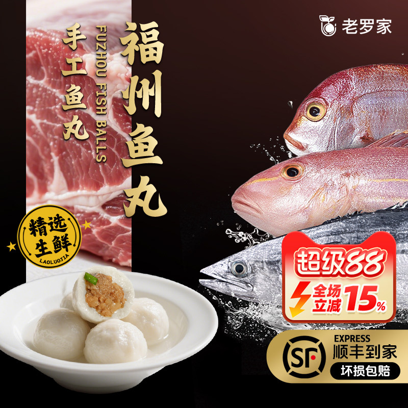 【应季海鱼】老罗家福州特产营养早餐纯手打包心爆汁火锅鱼丸子