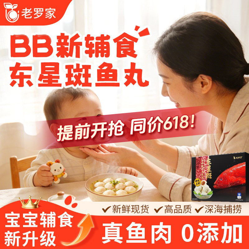 【东星斑鱼丸】老罗家5S级正宗福州鱼丸儿童早餐包心纯手工鱼丸子