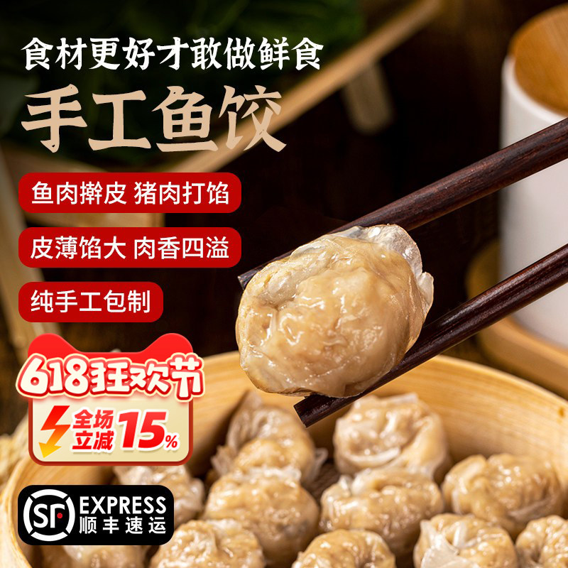 【马鲛鱼皮饺】老罗家福州鱼皮饺正宗健康营养早餐馄饨纯手工鱼饺