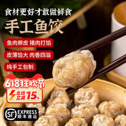 【马鲛鱼皮饺】老罗家福州鱼皮饺正宗健康营养早餐馄饨纯手工鱼饺