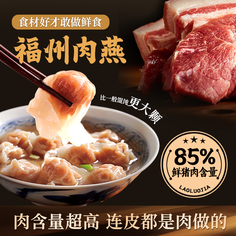 老罗家优选爽脆薄皮云吞扁食肉燕