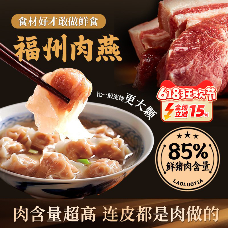 【超高肉含量福州肉燕】老罗家黑猪肉营养早餐纯手工爽脆馄饨肉燕