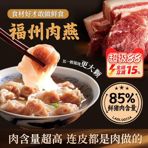 老罗家优选爽脆薄皮云吞扁食肉燕